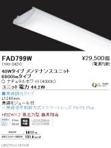 ENDO(遠藤照明) LED・蛍光灯・電球 照明器具・換気扇他、電設資材販売