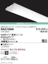 ENDO(遠藤照明) LED・蛍光灯・電球 照明器具・換気扇他、電設資材販売