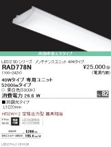 ENDO(遠藤照明) LED・蛍光灯・電球 照明器具・換気扇他、電設資材販売