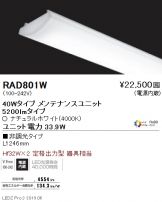 ENDO(遠藤照明) LED・蛍光灯・電球(LED) 照明器具・換気扇他、電設資材