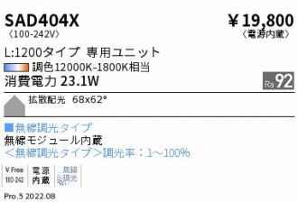 SAD404X(遠藤照明) 商品詳細 ～ 照明器具・換気扇他、電設資材販売の