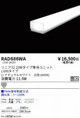 ENDO(遠藤照明) LED・蛍光灯・電球 照明器具・換気扇他、電設資材販売