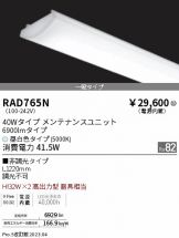 ENDO(遠藤照明) LED・蛍光灯・電球 照明器具・換気扇他、電設資材販売