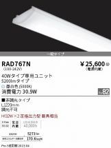 ENDO(遠藤照明) LED・蛍光灯・電球 照明器具・換気扇他、電設資材販売