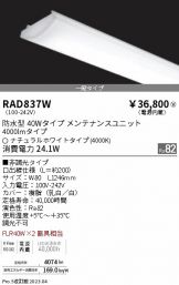 ENDO(遠藤照明) LED・蛍光灯・電球 照明器具・換気扇他、電設資材販売