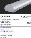 RAD915LM