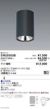 ENDO(遠藤照明) ダウンライト 照明器具・換気扇他、電設資材販売の