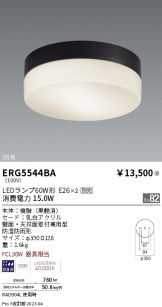 ENDO(遠藤照明)(LED) 照明器具・換気扇他、電設資材販売のあかり通販