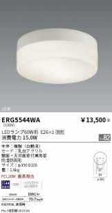 ENDO(遠藤照明)(LED) 照明器具・換気扇他、電設資材販売のあかり通販