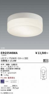 ENDO(遠藤照明)(LED) 照明器具・換気扇他、電設資材販売のあかり通販