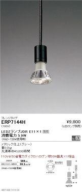 ENDO(遠藤照明)(LED) 照明器具・換気扇他、電設資材販売のあかり通販