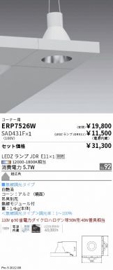 ENDO(遠藤照明) ペンダント(LED) 照明器具・換気扇他、電設資材販売の