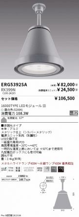 ENDO(遠藤照明) シーリング(LED) 照明器具・換気扇他、電設資材販売の