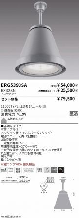 ENDO(遠藤照明)(LED) 照明器具・換気扇他、電設資材販売のあかり通販