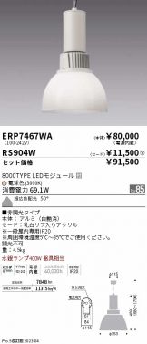 ENDO(遠藤照明)(LED) 照明器具・換気扇他、電設資材販売のあかり通販