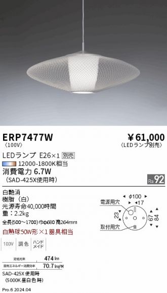 ERP7477W