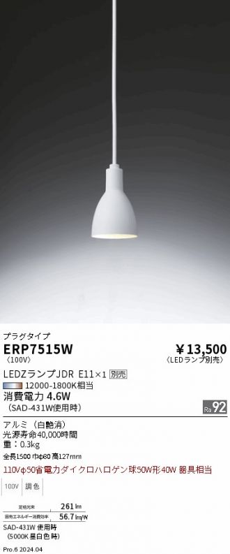 ERP7515W