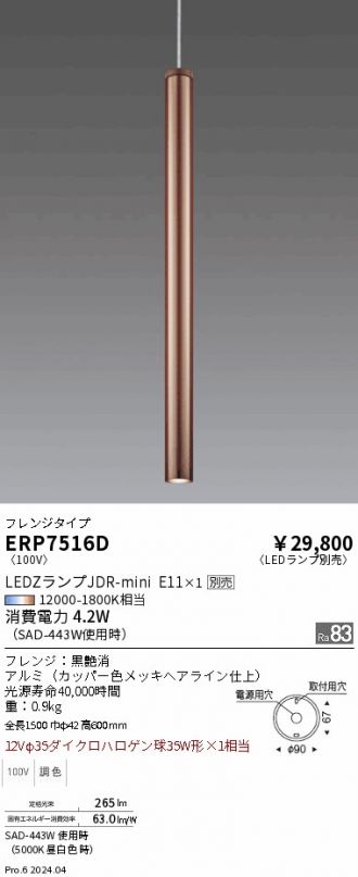 ERP7516D