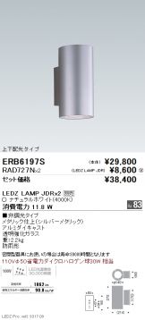 ENDO(遠藤照明) ブラケット 照明器具・換気扇他、電設資材販売のあかり