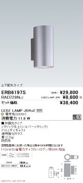 ENDO(遠藤照明) エクステリア 照明器具・換気扇他、電設資材販売の