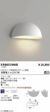 ENDO(遠藤照明) エクステリア 照明器具・換気扇他、電設資材販売の