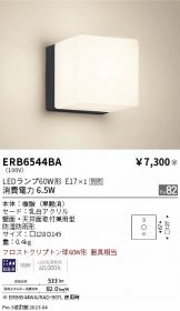 ENDO(遠藤照明) ブラケット 照明器具・換気扇他、電設資材販売のあかり通販