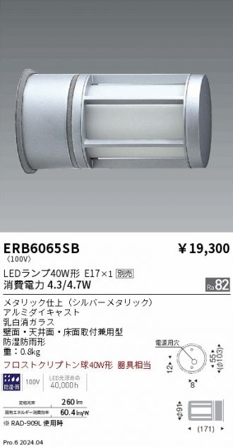 ERB6065SB