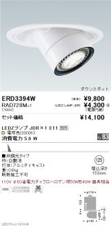 ENDO(遠藤照明) ダウンライト(LED) 照明器具・換気扇他、電設資材販売