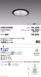 ENDO(遠藤照明) ベースライト(LED) 照明器具・換気扇他、電設資材販売