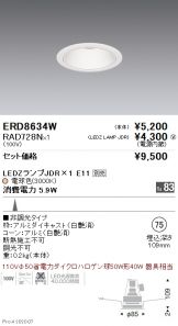 ENDO(遠藤照明) ダウンライト 照明器具・換気扇他、電設資材販売の