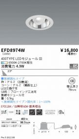 ENDO(遠藤照明) ダウンライト(LED) 照明器具・換気扇他、電設資材販売