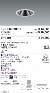 ENDO(遠藤照明) ダウンライト 照明器具・換気扇他、電設資材販売の