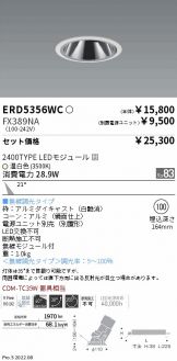 ENDO(遠藤照明) ダウンライト(LED) 照明器具・換気扇他、電設資材販売