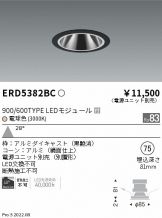 ENDO(遠藤照明)(LED) 照明器具・換気扇他、電設資材販売のあかり通販