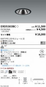 ENDO(遠藤照明) ベースライト 照明器具・換気扇他、電設資材販売の