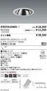 ENDO(遠藤照明) ダウンライト 照明器具・換気扇他、電設資材販売の