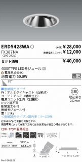 ENDO(遠藤照明) ダウンライト 照明器具・換気扇他、電設資材販売の