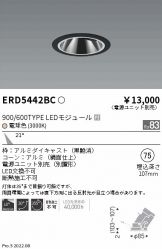 ENDO(遠藤照明) ダウンライト 照明器具・換気扇他、電設資材販売の