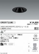 ENDO(遠藤照明) ダウンライト(LED) 照明器具・換気扇他、電設資材販売