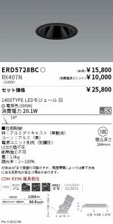 ENDO(遠藤照明)(LED) 照明器具・換気扇他、電設資材販売のあかり通販