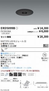 ENDO(遠藤照明) ダウンライト(LED) 照明器具・換気扇他、電設資材販売