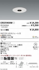 ENDO(遠藤照明) ダウンライト 照明器具・換気扇他、電設資材販売の