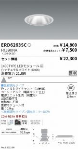 ENDO(遠藤照明) ダウンライト 照明器具・換気扇他、電設資材販売の