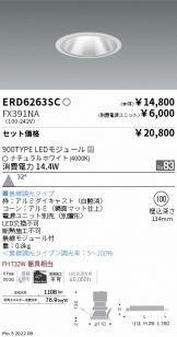 ENDO(遠藤照明) ダウンライト 照明器具・換気扇他、電設資材販売の