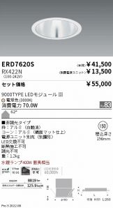 ENDO(遠藤照明) ダウンライト(LED) 照明器具・換気扇他、電設資材販売