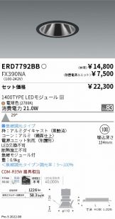 ENDO(遠藤照明) ダウンライト 照明器具・換気扇他、電設資材販売の