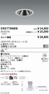 ENDO(遠藤照明) ダウンライト 照明器具・換気扇他、電設資材販売の