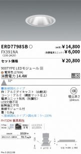 ENDO(遠藤照明) ダウンライト(LED) 照明器具・換気扇他、電設資材販売