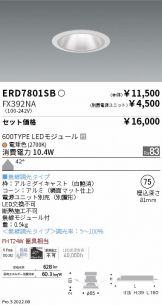 ENDO(遠藤照明) ダウンライト 照明器具・換気扇他、電設資材販売の