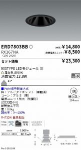 ENDO(遠藤照明) ベースライト(LED) 照明器具・換気扇他、電設資材販売